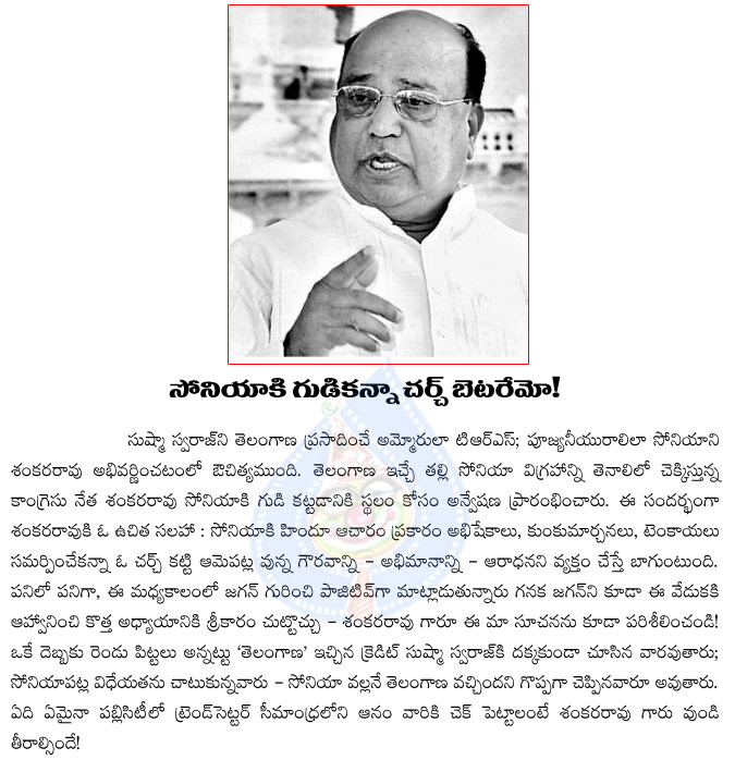 sonia gandhi,p shankar rao,tenali,sonia temple in telangana,sonia church better for sonia gandhi,p shankar rao politician,state politics,land  sonia gandhi, p shankar rao, tenali, sonia temple in telangana, sonia church better for sonia gandhi, p shankar rao politician, state politics, land